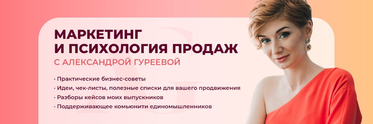 [Александра Гуреева] Нейросети_ Контент и продажи _0.jpg